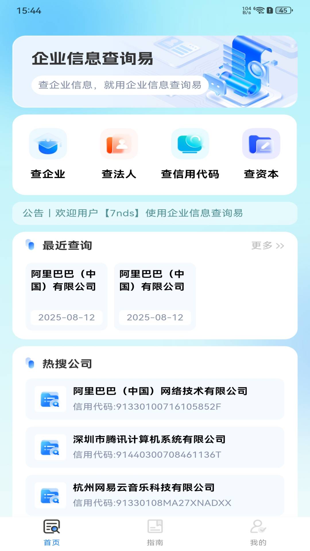 企业信息查询易2