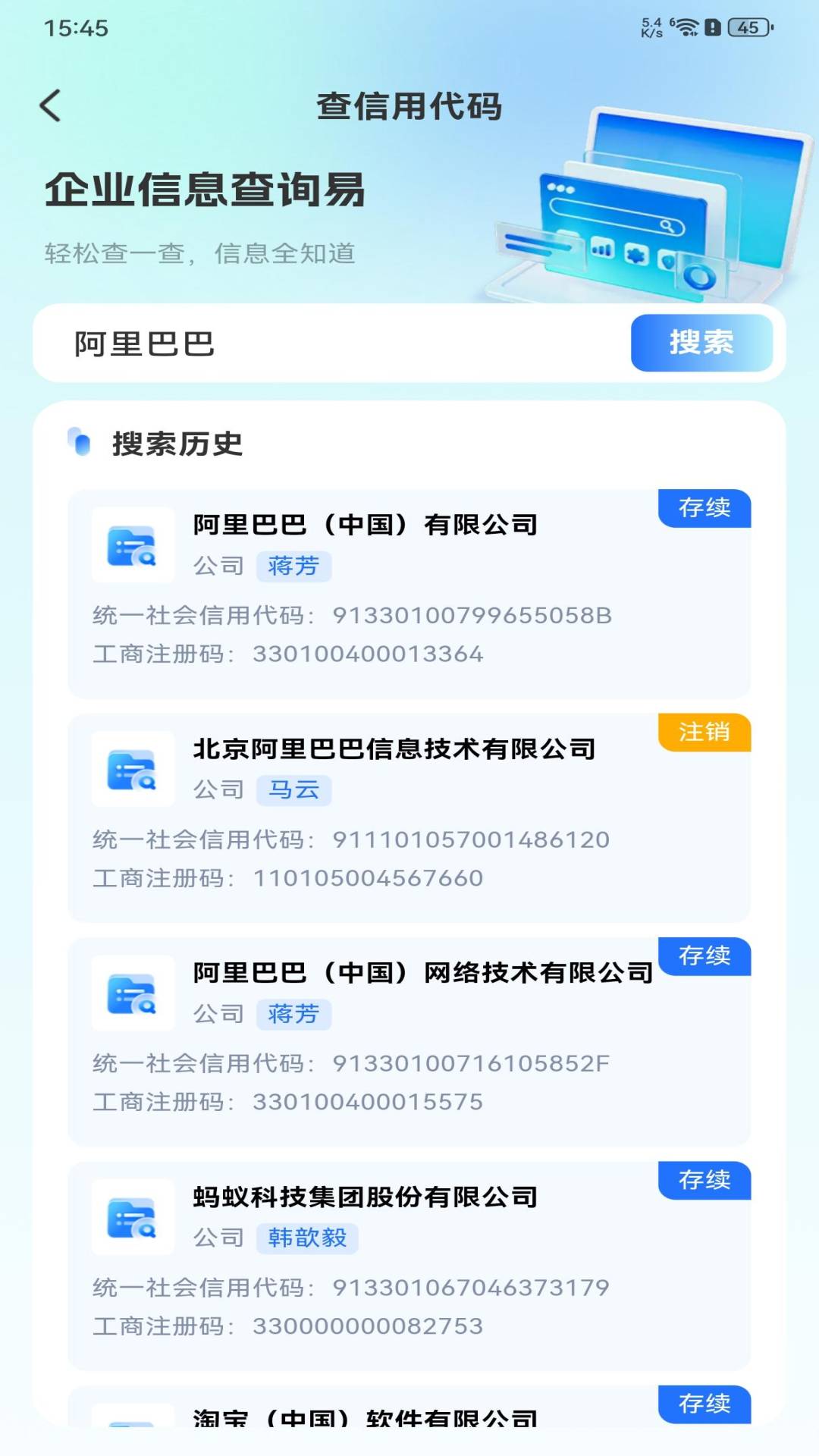 企业信息查询易3