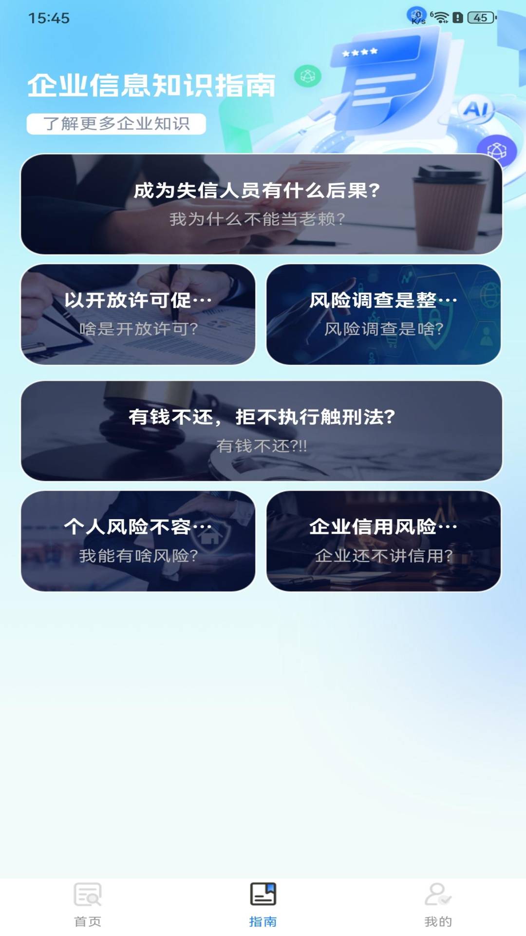 企业信息查询易4