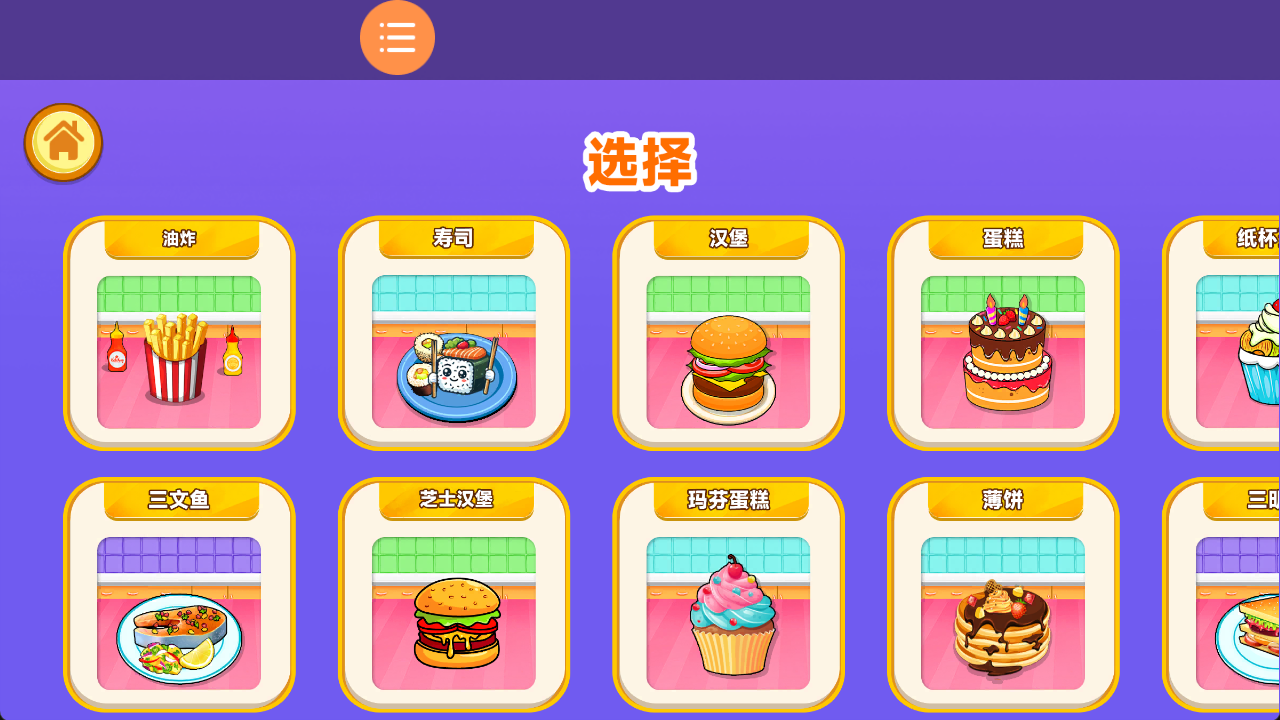 奇妙美食大排档