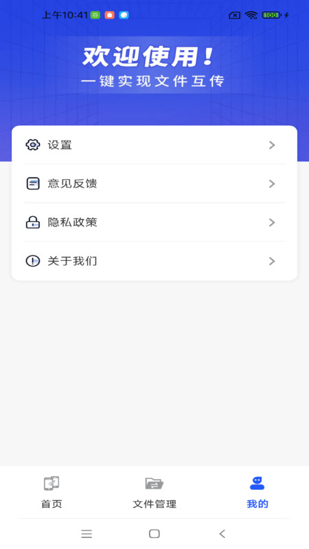 闪电同步快传王2