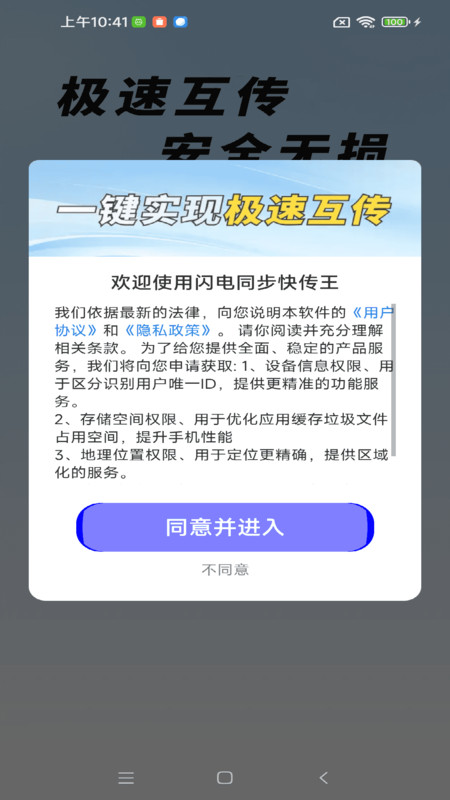 闪电同步快传王4