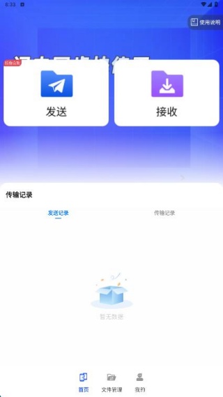 闪电同步快传王