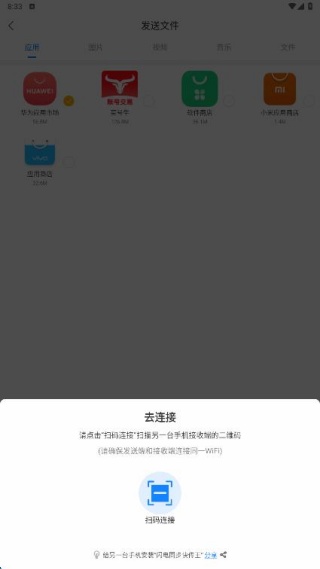 闪电同步快传王