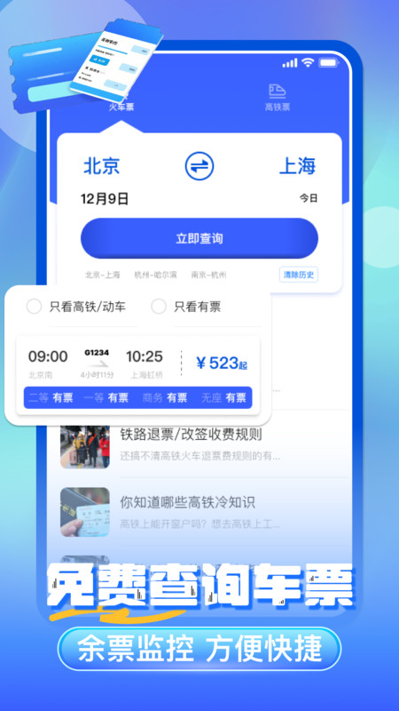 铁路火车票免费查2