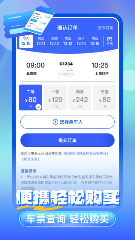 铁路火车票免费查3