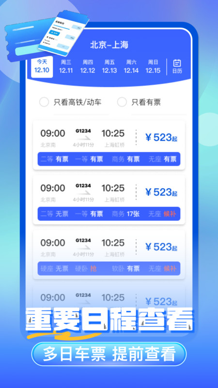 铁路火车票免费查4