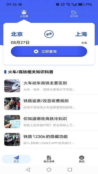 铁路火车票免费查