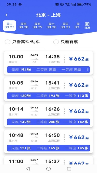 铁路火车票免费查