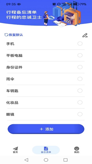 铁路火车票免费查