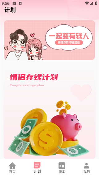 情侣攒钱