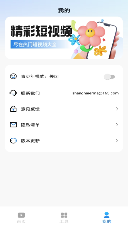 看短视频极速版2