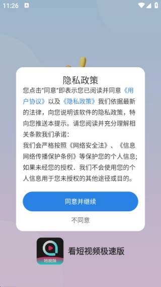 看短视频极速版