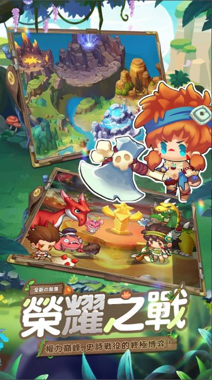 部落物语冒险部落1