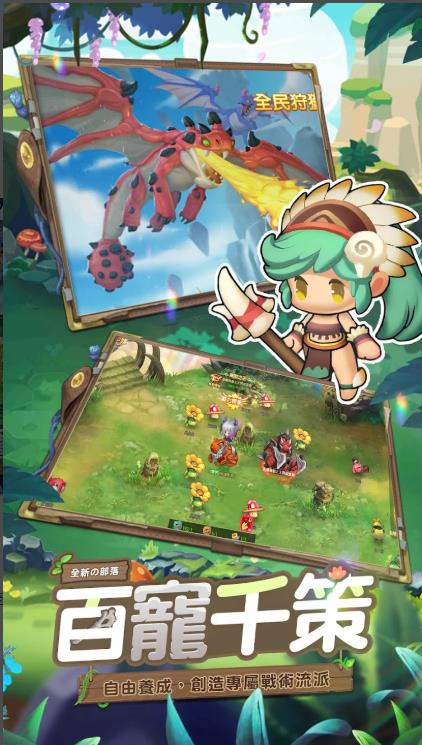 部落物语冒险部落3