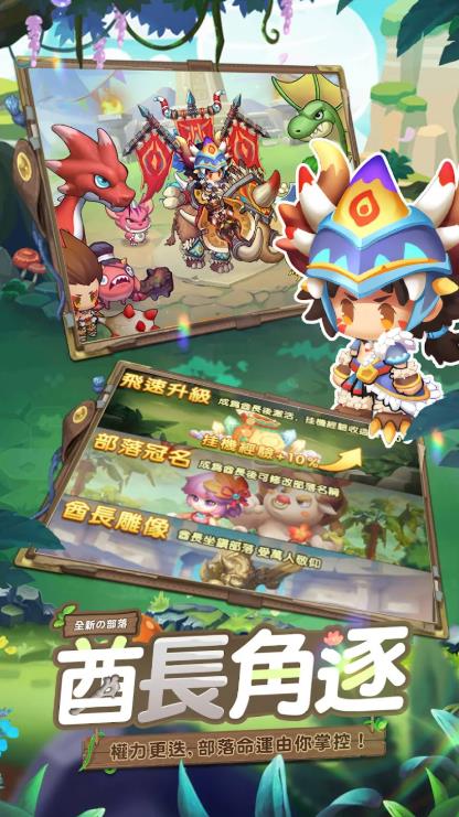 部落物语冒险部落4