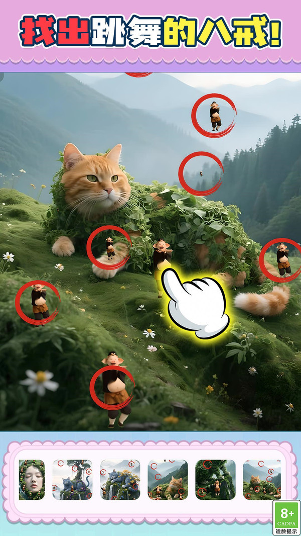 找到跳舞的八戒1