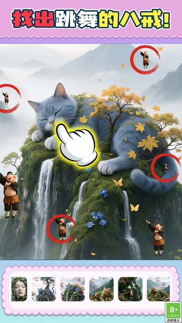 找到跳舞的八戒2