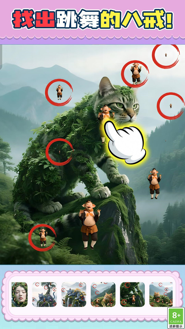 找到跳舞的八戒3