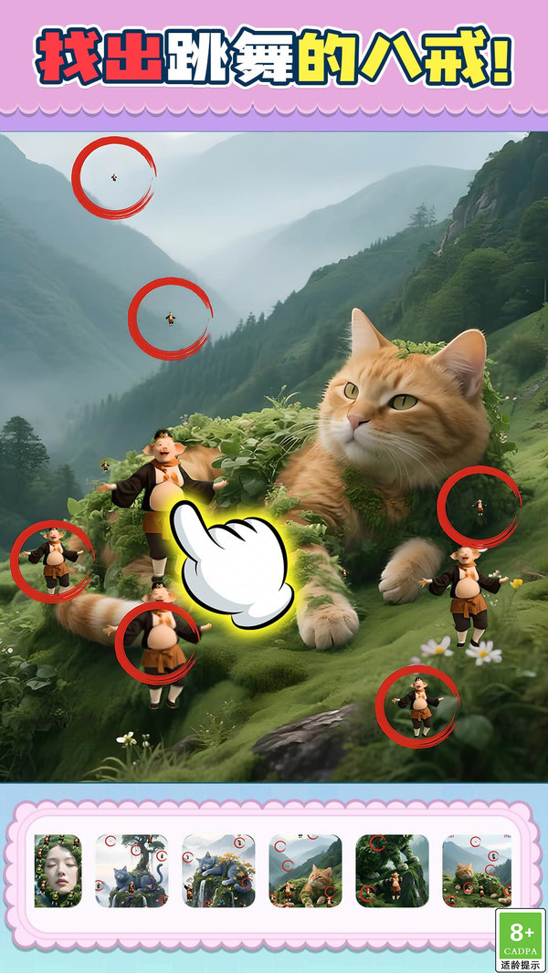 找到跳舞的八戒4