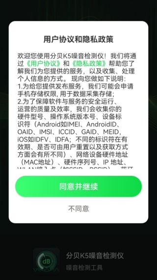 分贝K5噪音检测仪