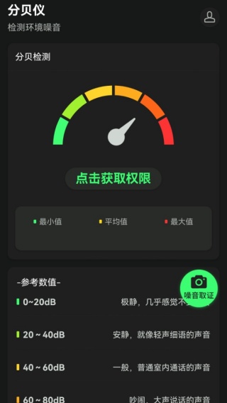 分贝K5噪音检测仪