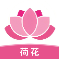 荷花播放器