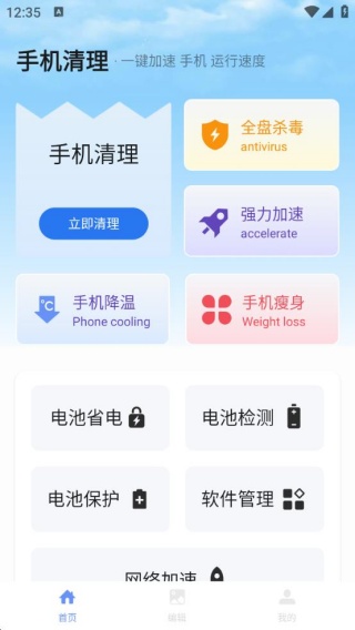 安全手机管家卫士