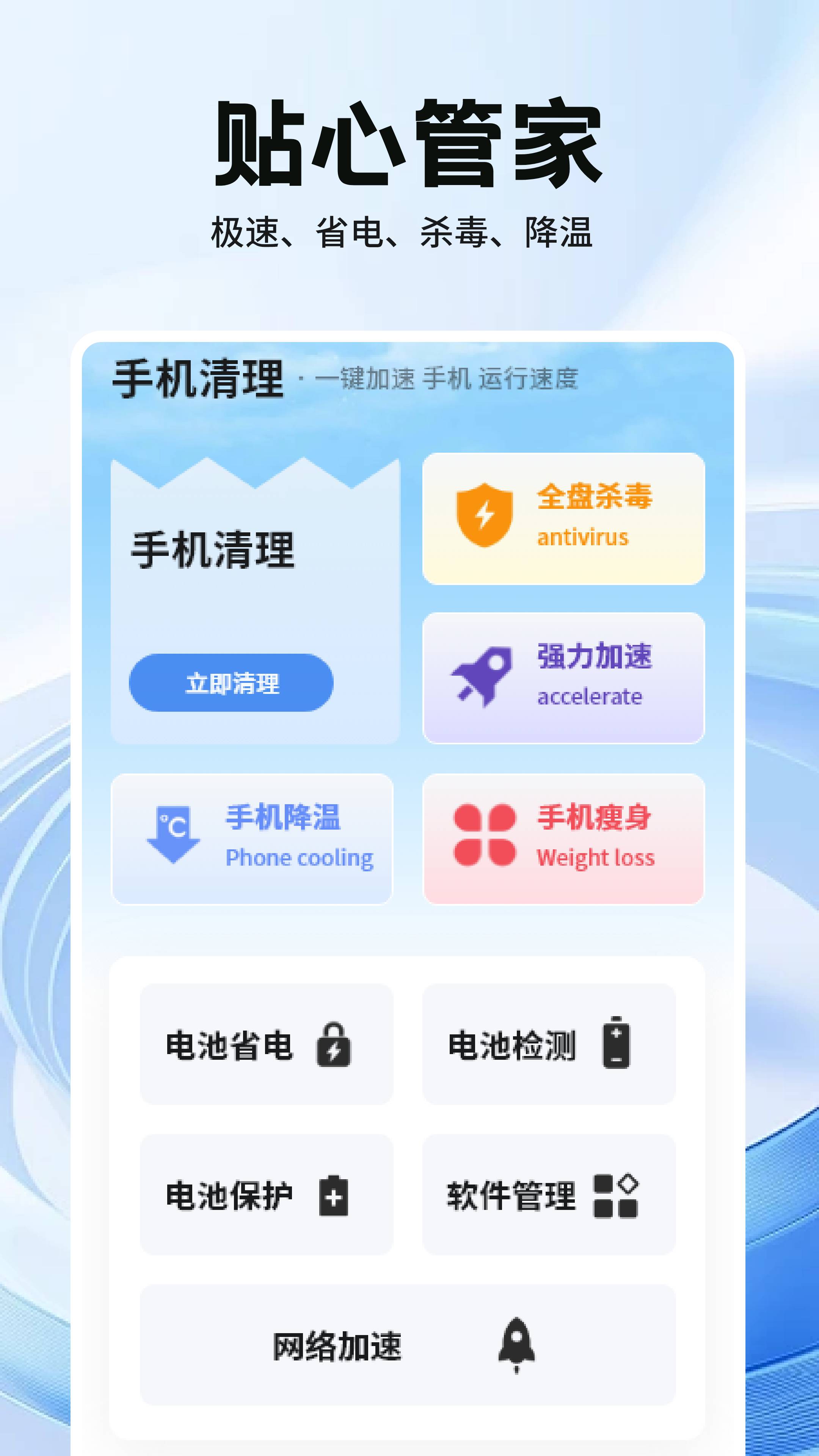 安全手机管家卫士1