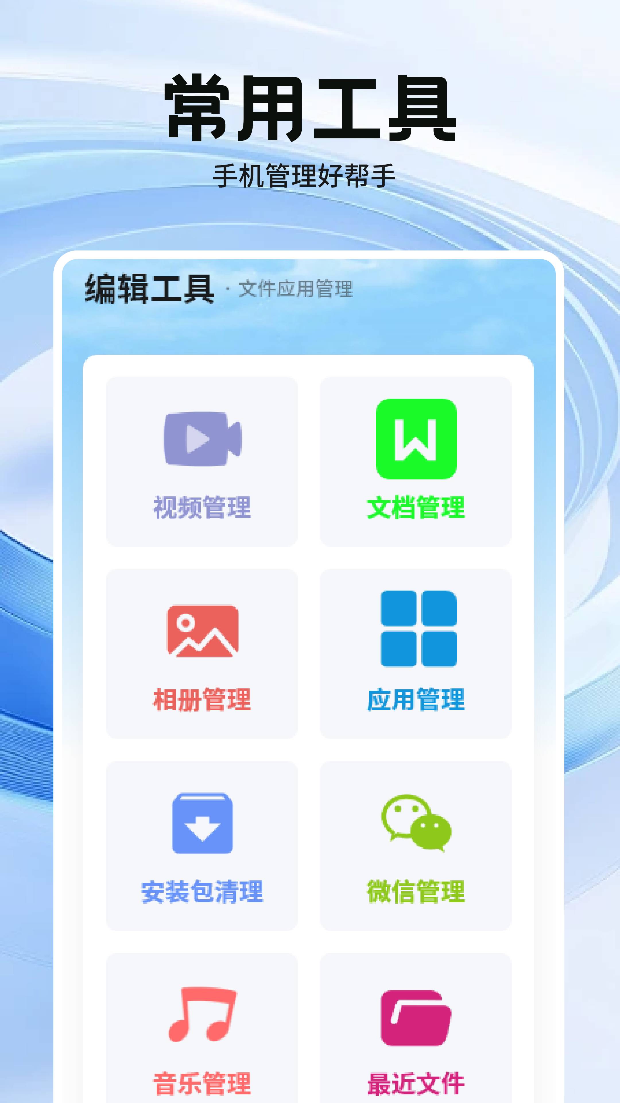 安全手机管家卫士2