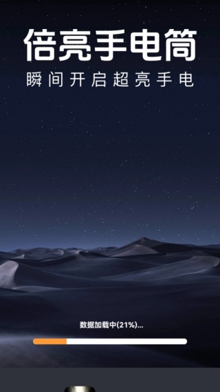 倍亮手电筒
