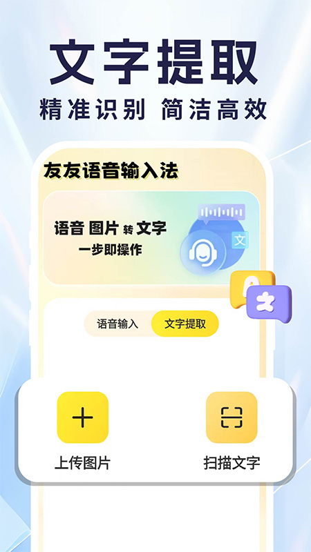 友友语音输入法3