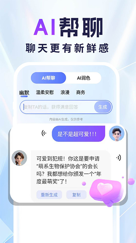 友友语音输入法4