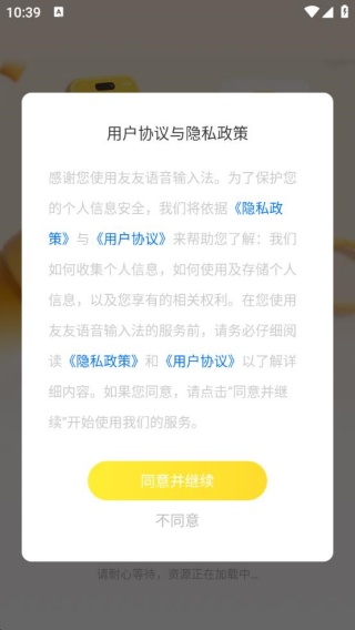 友友语音输入法