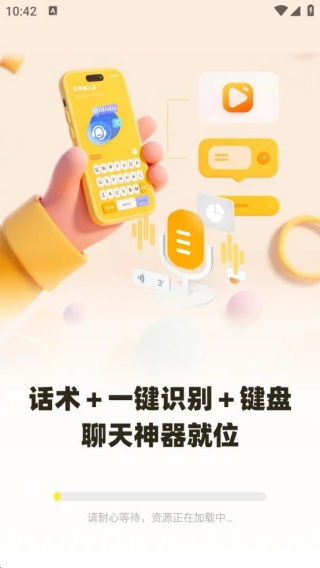 友友语音输入法