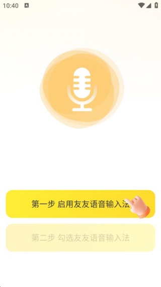 友友语音输入法