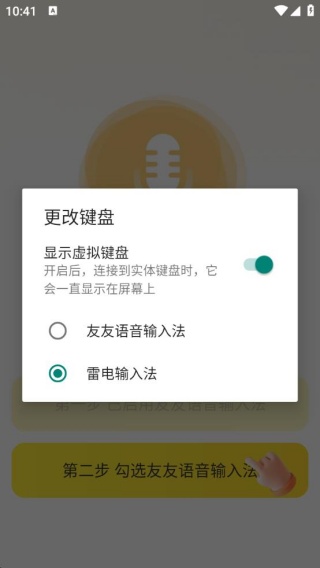 友友语音输入法