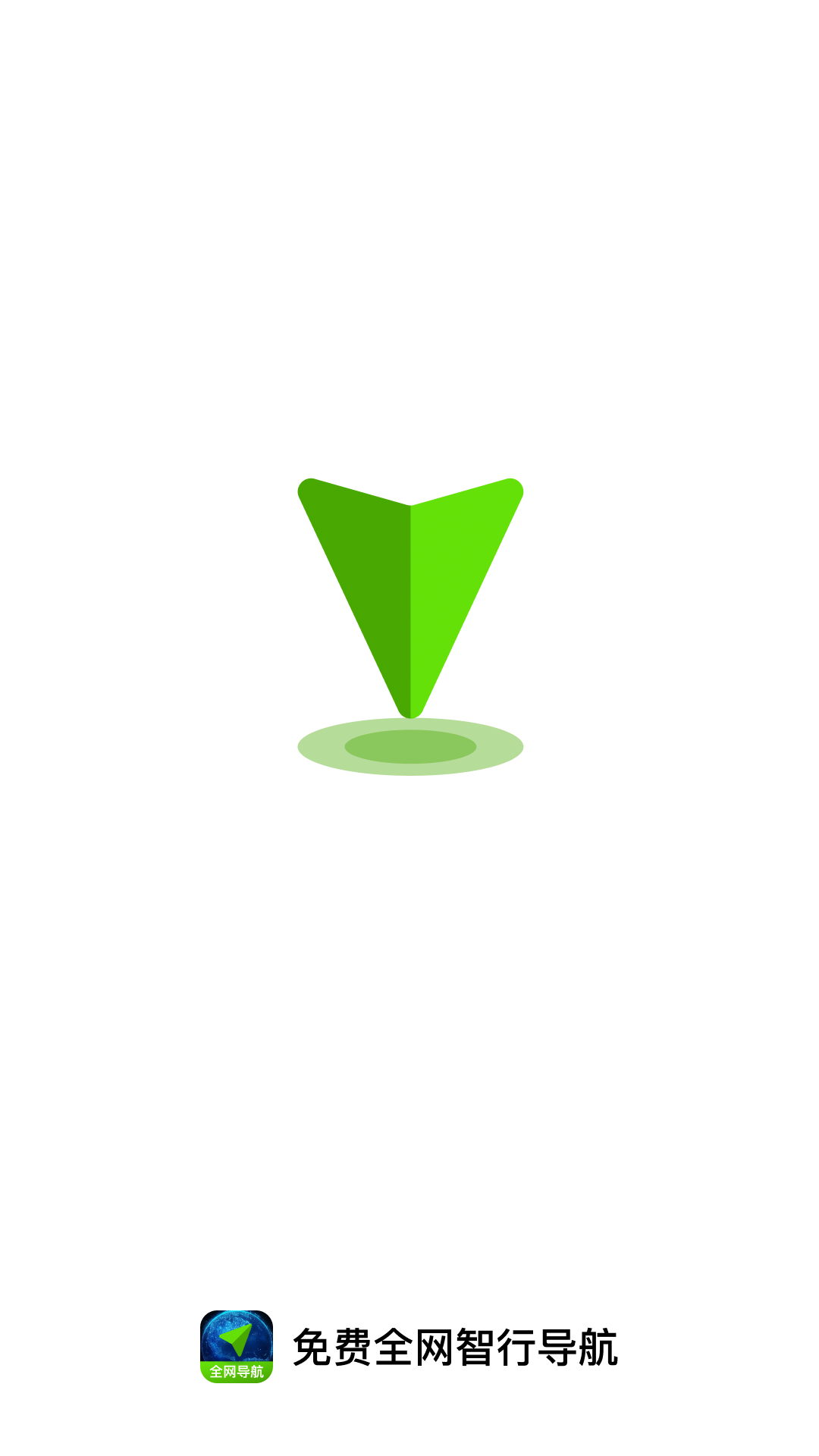 免费全网智行导航1