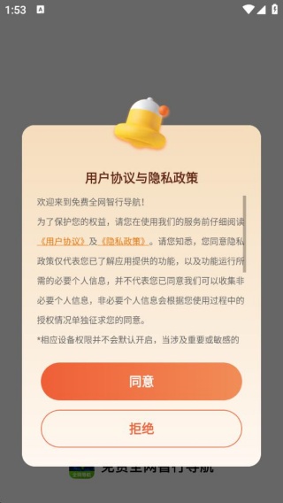 免费全网智行导航