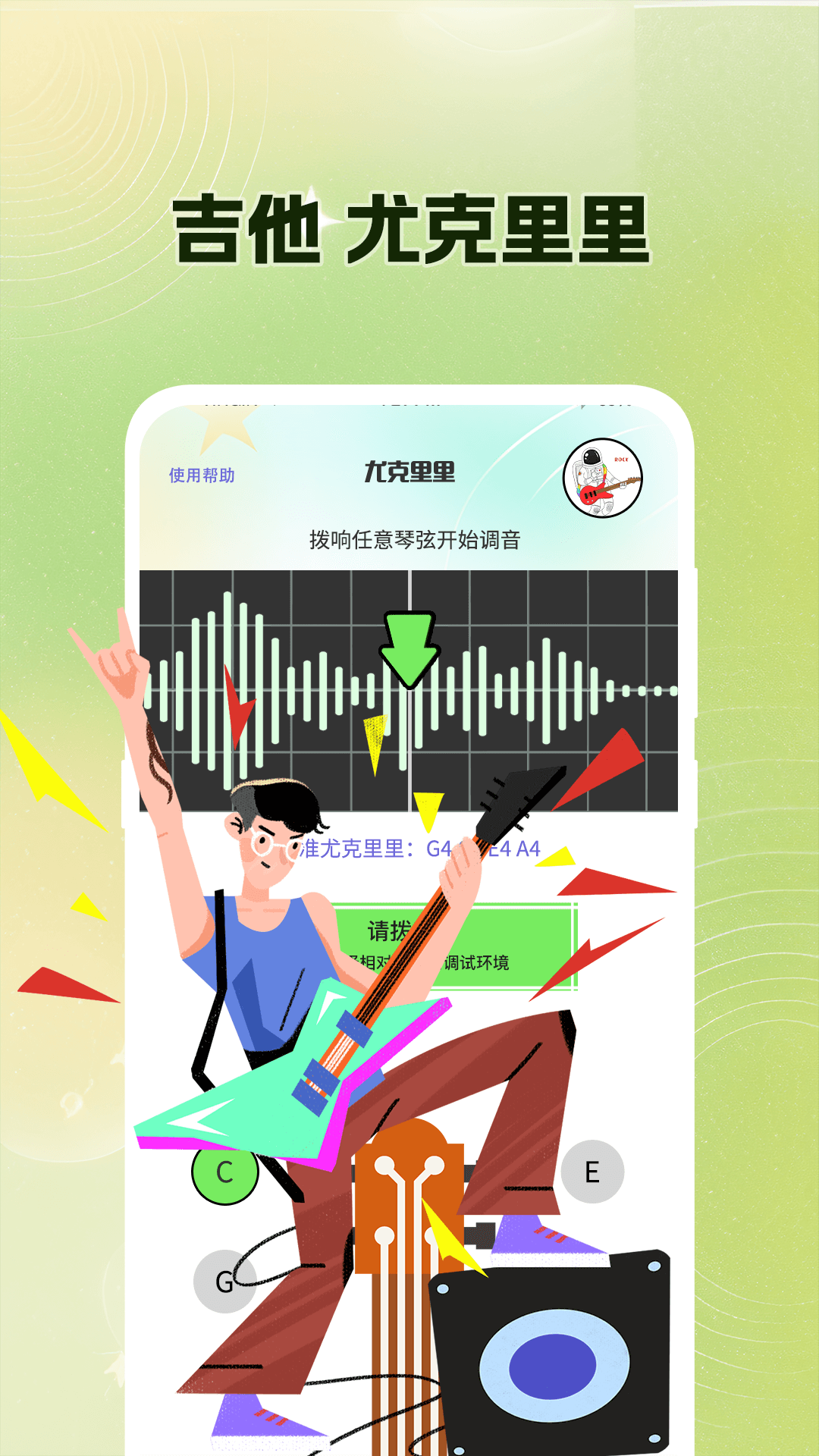 吉他调音Guitar尤克里里调音器1