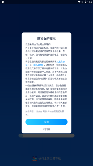 快行全网全景导航