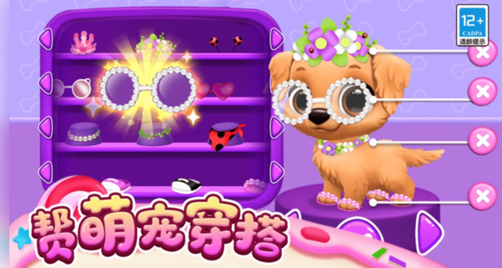 我的宠物派对游戏2