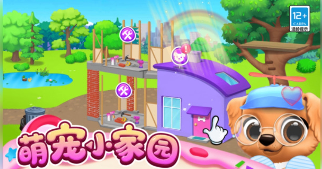 我的宠物派对游戏3