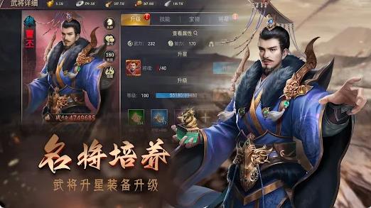 攻城三国志战略版3