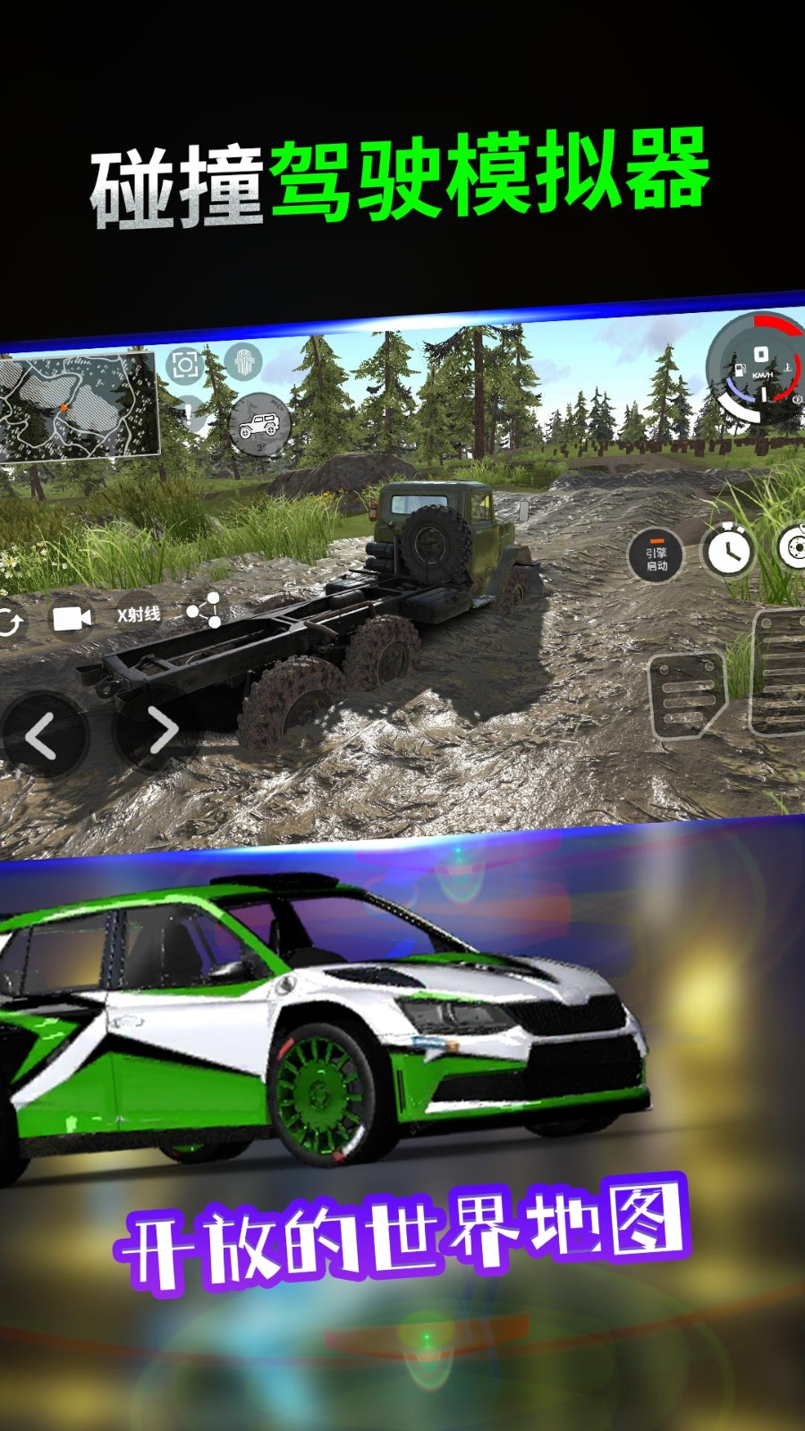 碰撞驾驶模拟器1