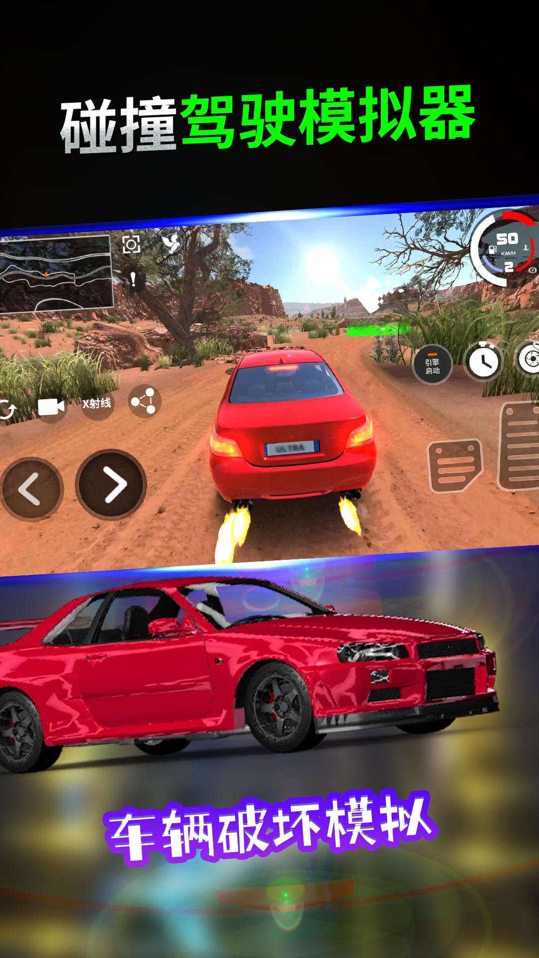 碰撞驾驶模拟器2