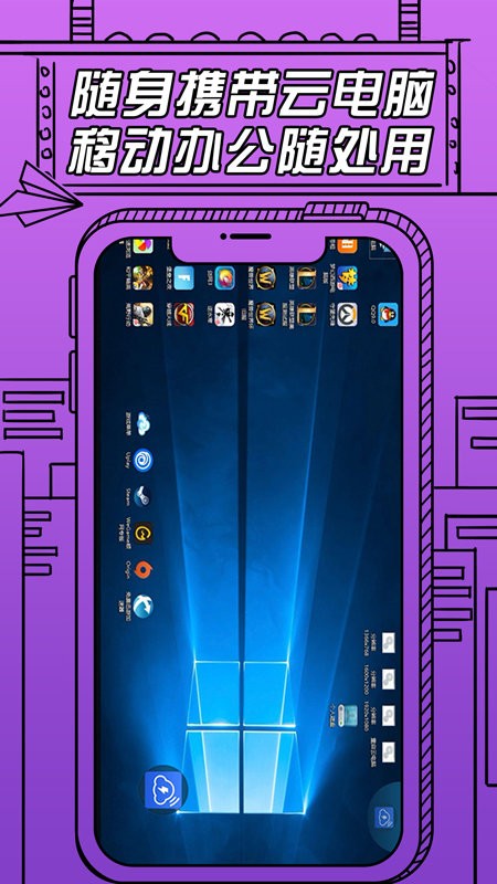 云电脑即启2