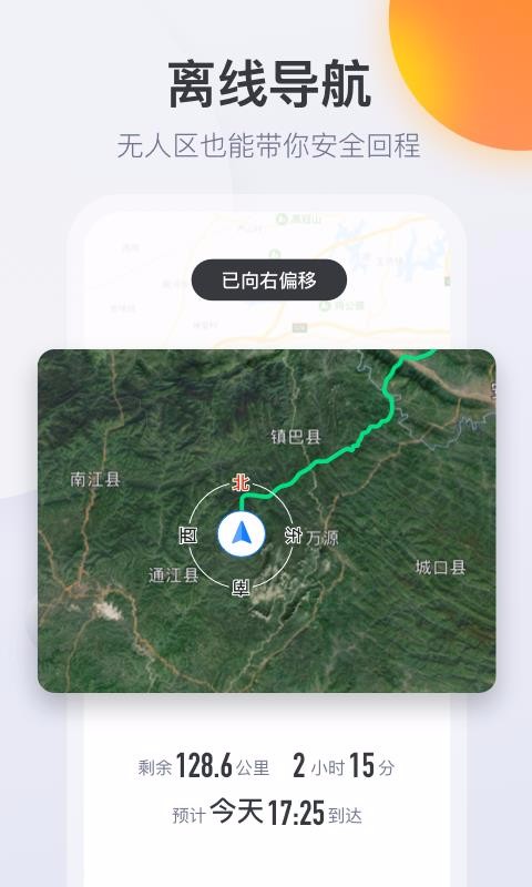 火星路线户外助手1