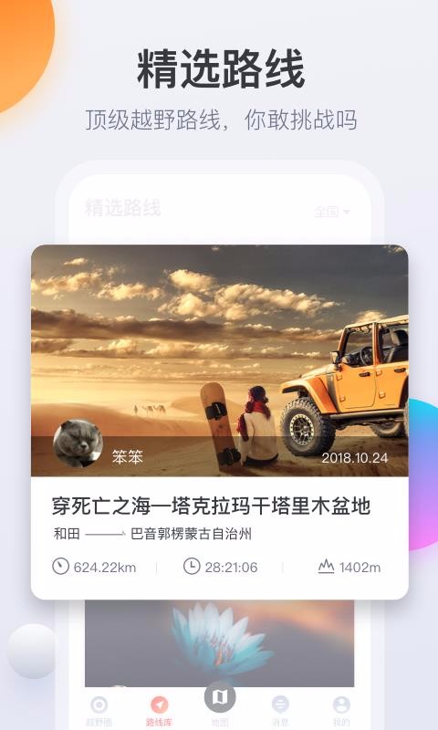 火星路线户外助手3