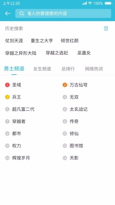 飞鱼小说阅读器2